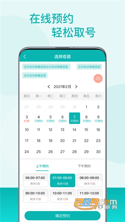 粤苗app免费下载广东预防接种官方版v2.0.21安卓最新版本