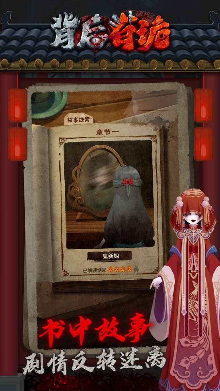 背后有诡去广告