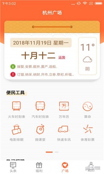 本地万事通APPv2.1.2