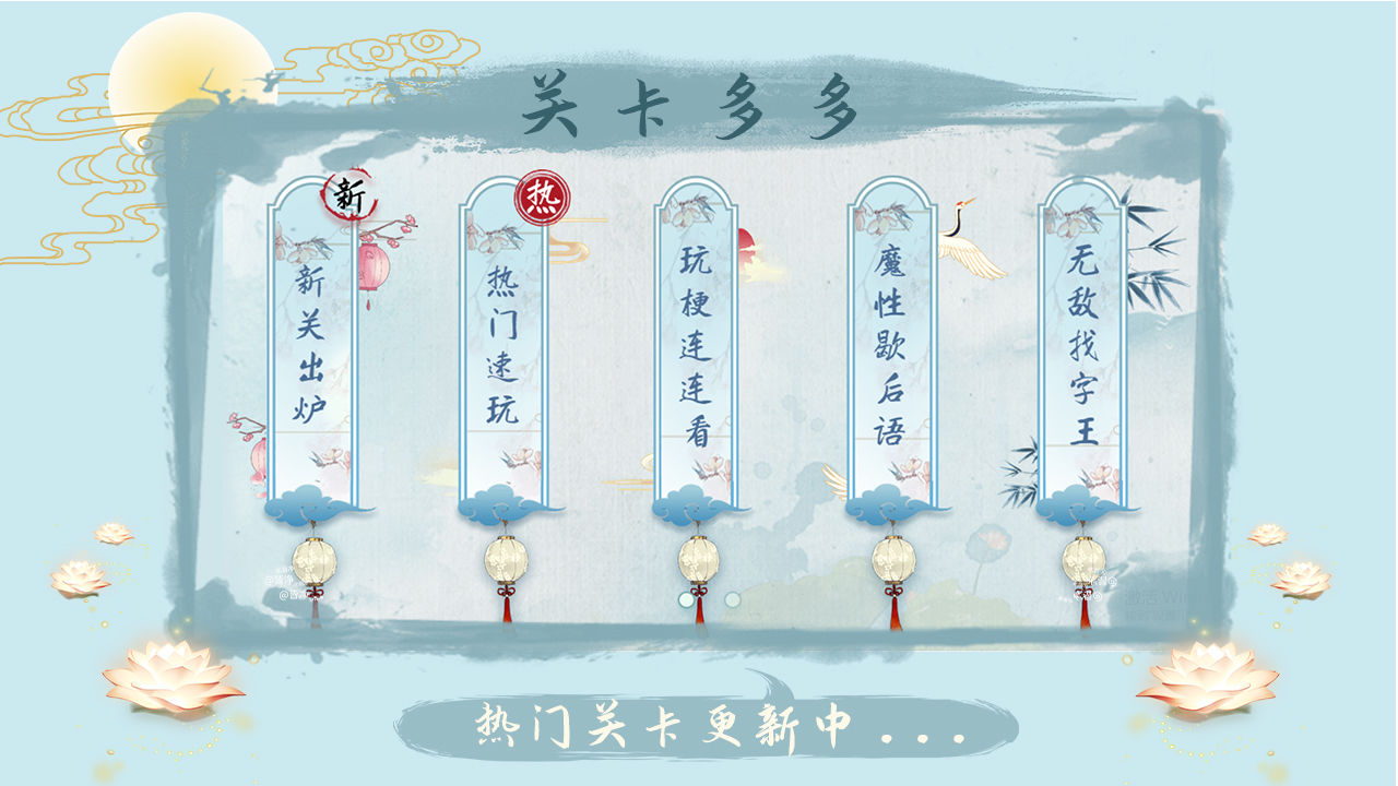汉字梗传游戏 1.0.1安卓版