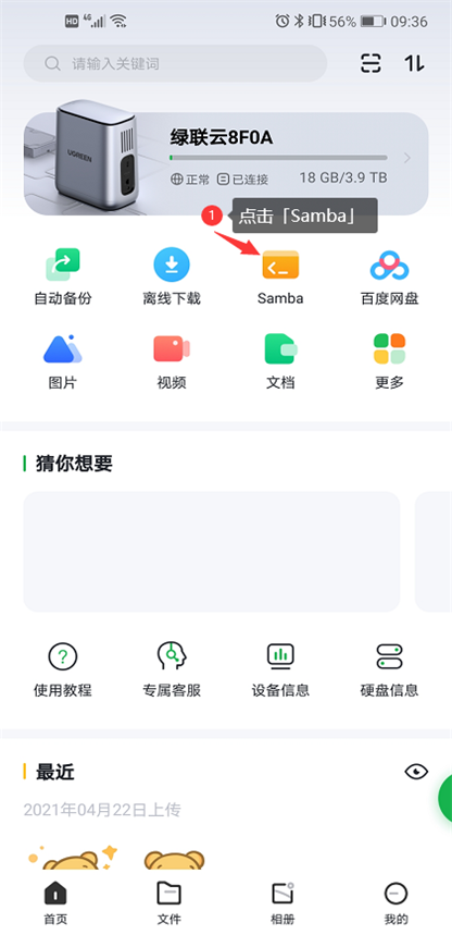 绿联私有云客户端 5.2.0安卓版
