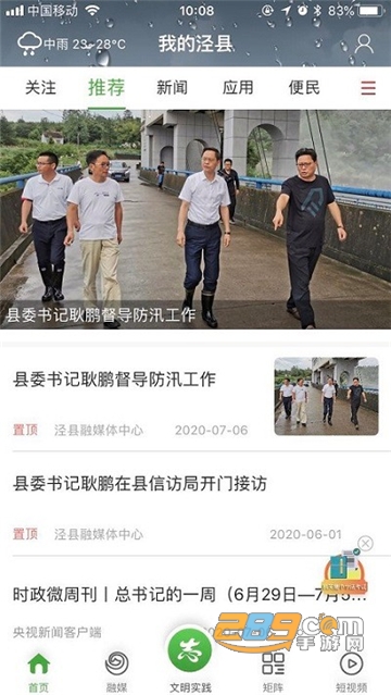 我的泾县官方app下载安卓版v3.0.2安卓版