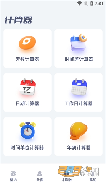 四季之春工具箱app下载2022最新版v1.0.0安卓版