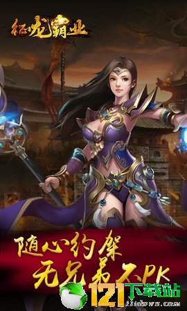 征龙霸业app