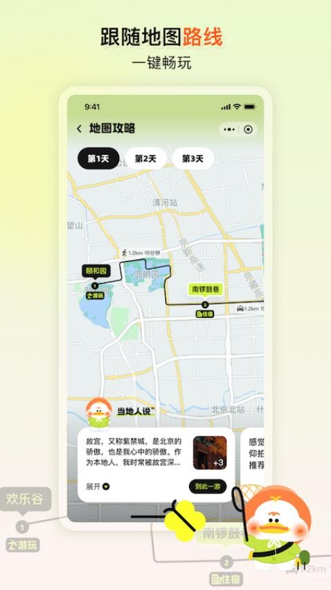 游鸭
