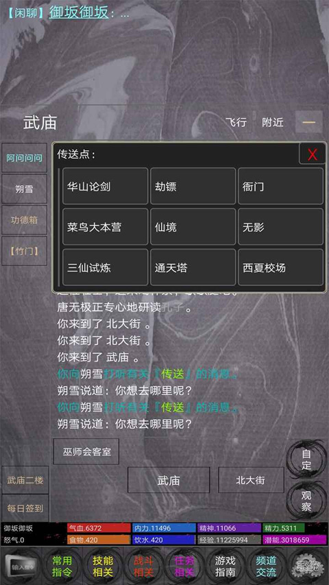 雪域mud手游 6安卓版