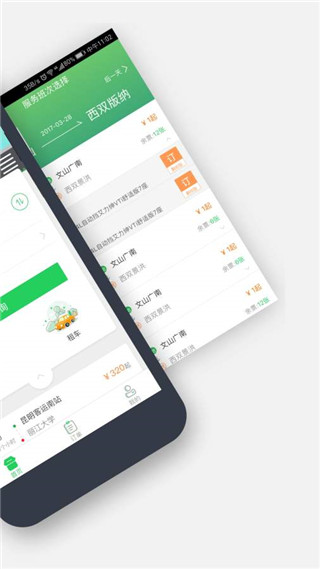 云滴出行