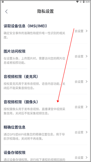 如何关闭摄像头配图2