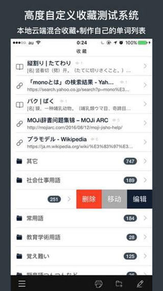 moji辞书