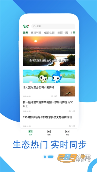生态头条下载最新客户端v1.0.0官方版