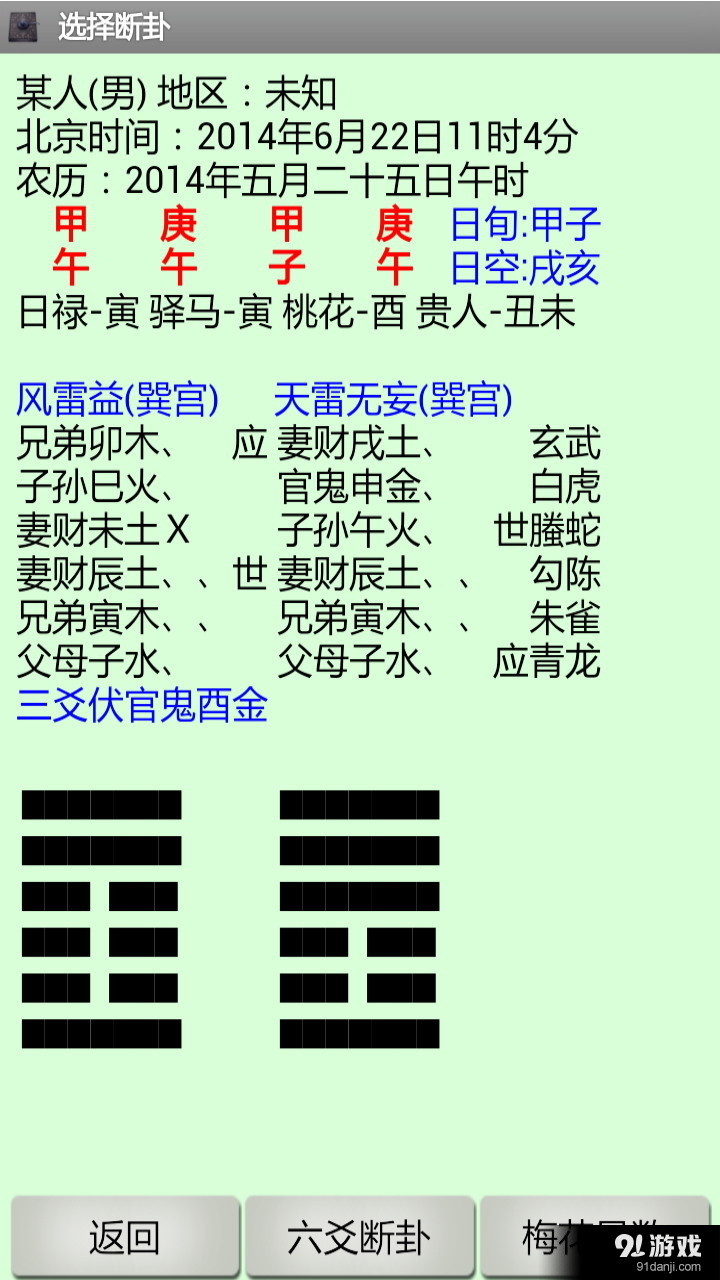 六爻断卦