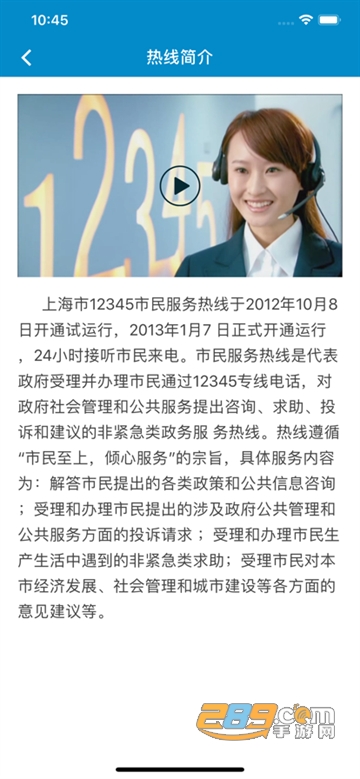 上海12345app安卓版下载官方最新版V3.1.7官方版