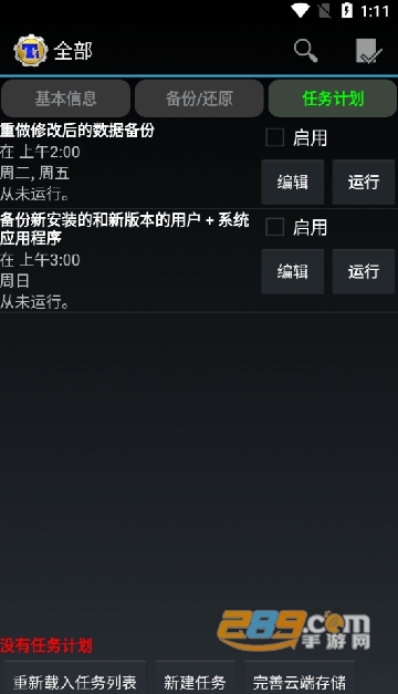 钛备份免root版吾爱破解专业版v8.3.2.0免费版