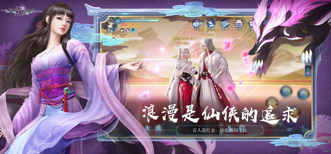 仙剑奇侠传4app