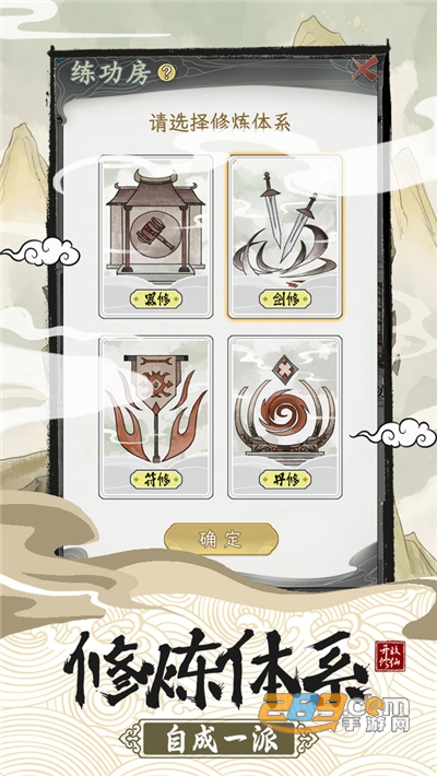 不一样的修仙宗门2魔改版v1.0.2安卓版