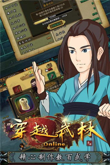 穿越武林挂机版v1.2.0安卓版