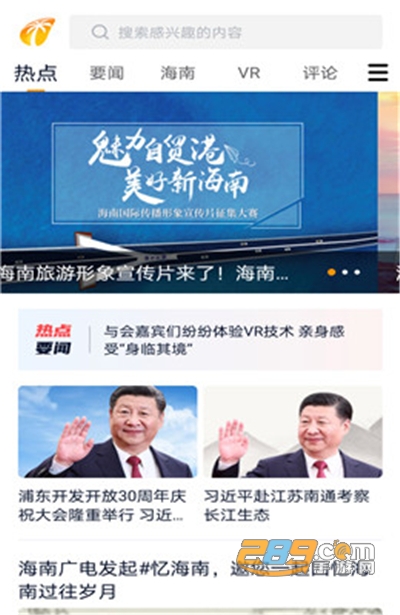 视听海南app2022最新安卓版v3.4.2最新版