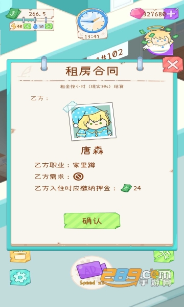 租户模拟器破解版最新版2022无限金币版v1.0.3免广告中文安卓版