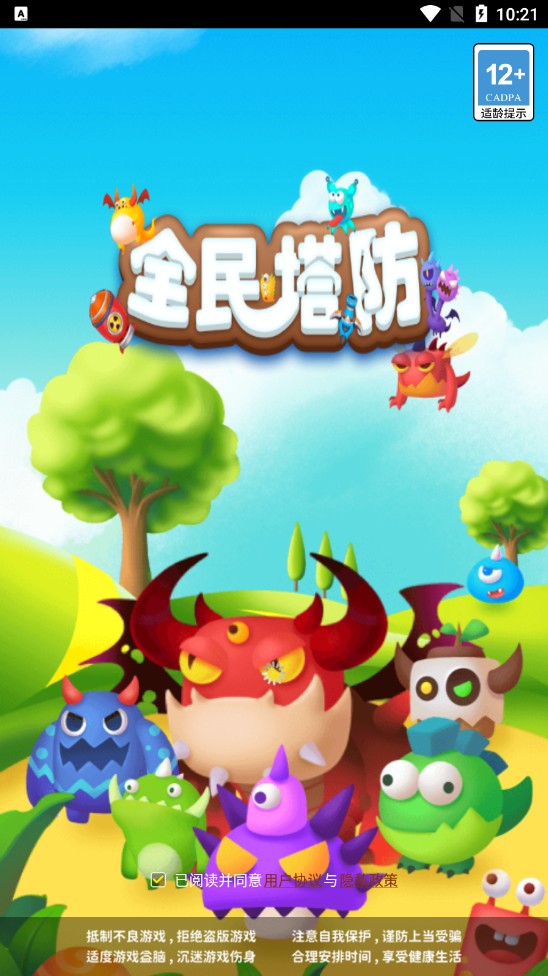 全民塔防小游戏