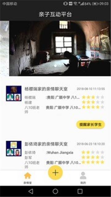 樱桃亲子视频app软件v1.1.4安卓版