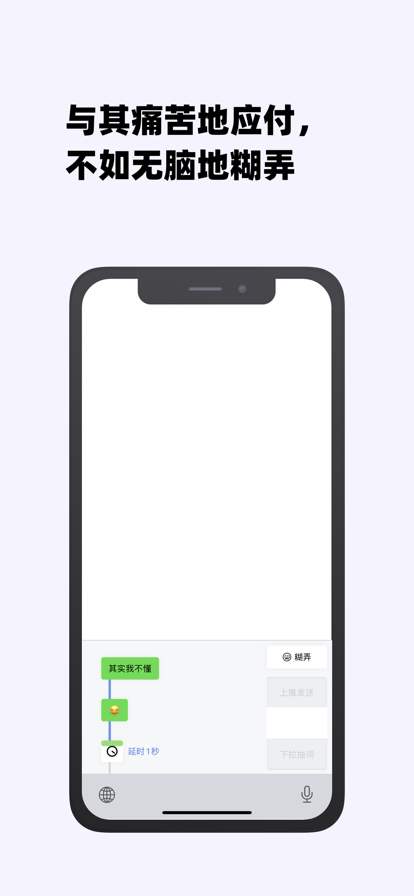 糊弄键盘app 1.2.0最新版