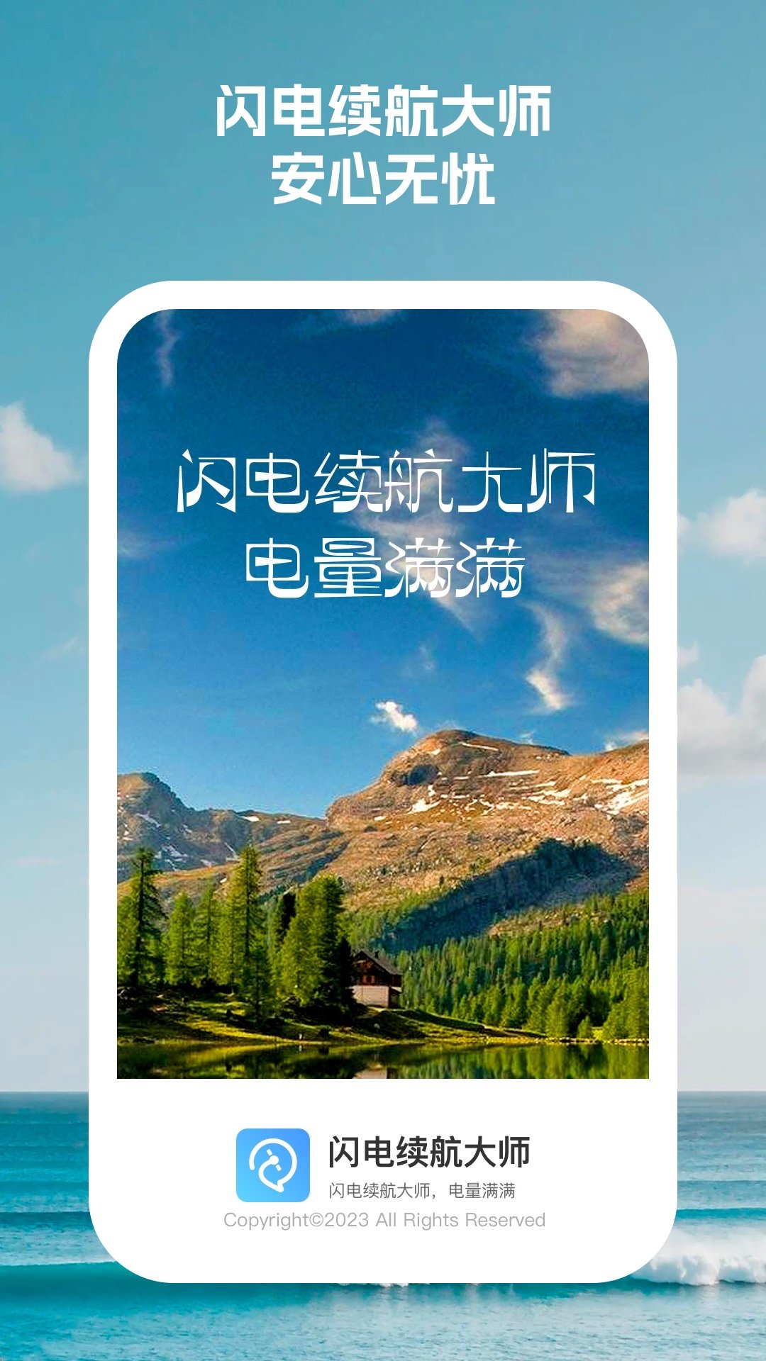 闪电续航大师免费版