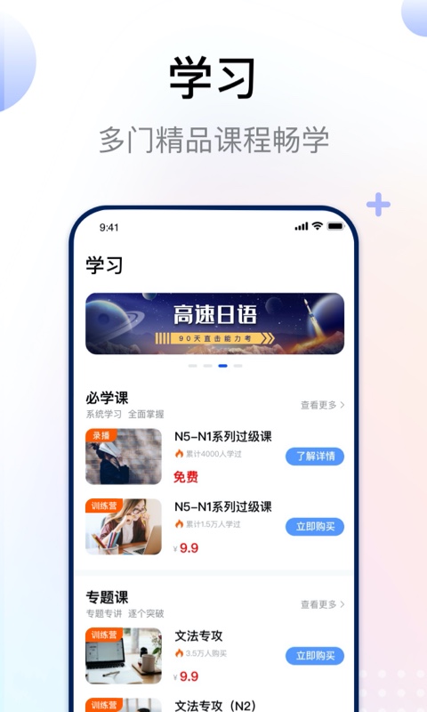 日语考级 2.3.1最新版