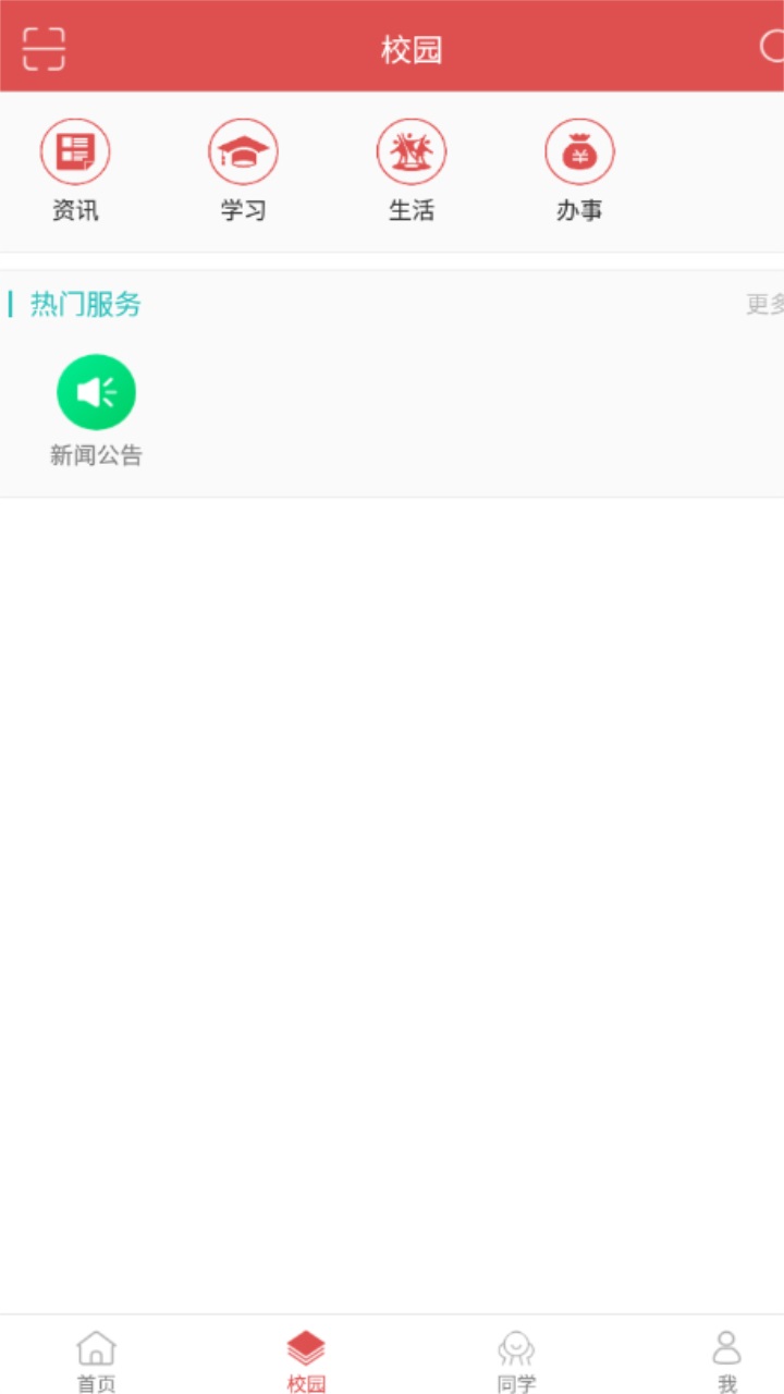智慧农院官方版app 1.3最新版