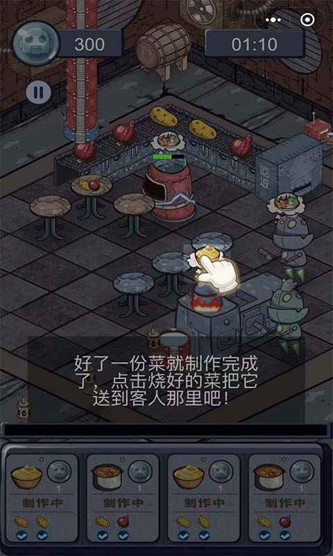 机器人厨房 0.1.3安卓版