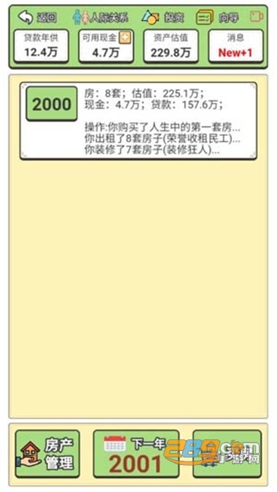 回到2000年买房子破解版下载免广告2022最新版本v1.0 安卓版
