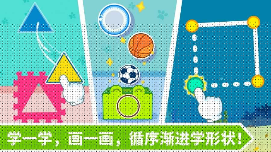 宝宝学形状