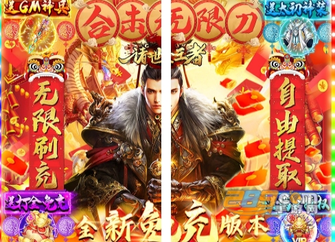 诸世王者GM福利版无限送免充