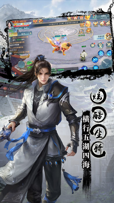 御剑飞仙app