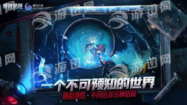极地诡梦手游