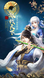 激战天下手游