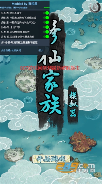 修仙家族模拟器破解版内置修改器全无限最新版v3.0安卓版