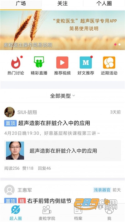 麦粒医生app最新版下载v2.0.12安卓版
