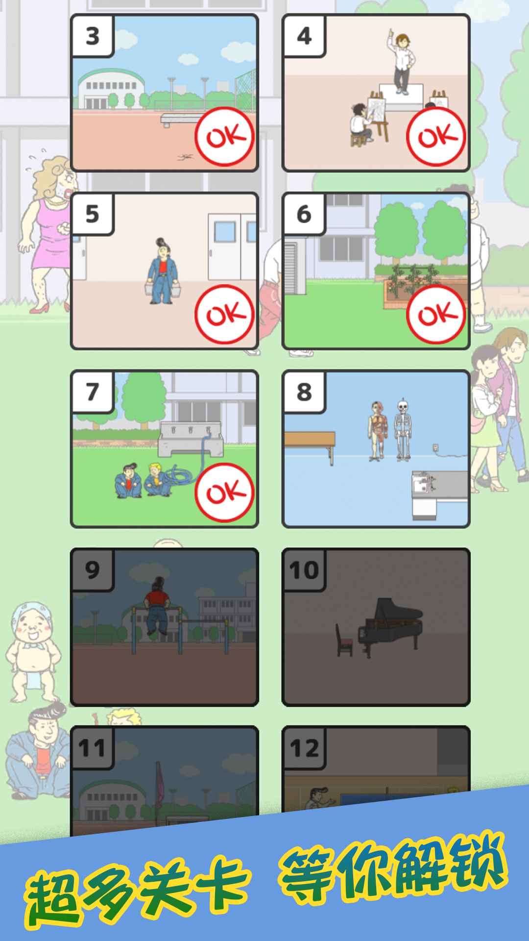 我要翘课游戏 1.0.2安卓版