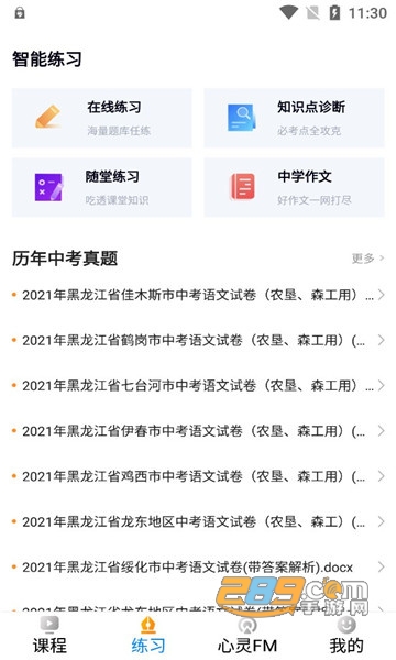 汇中考app下载2022最新版v1.7.6最新版