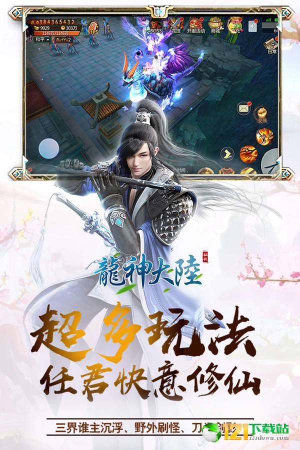 龙神大陆APP