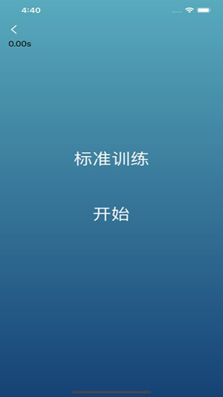 注意力训练