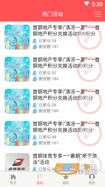 首钢挚友新版官方下载2024安卓版v1.2.4安卓版