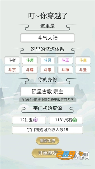 不一样的修仙宗门2破解版无限仙玉灵石2022最新版v1.0.2免广告版