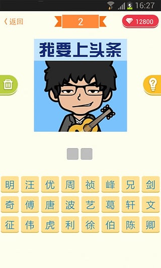 脸萌疯狂猜明星
