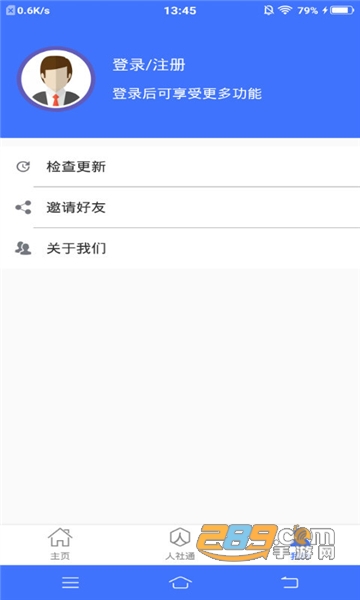 济宁人社通老年人认证2023最新版v3.0.4.2安卓全新版