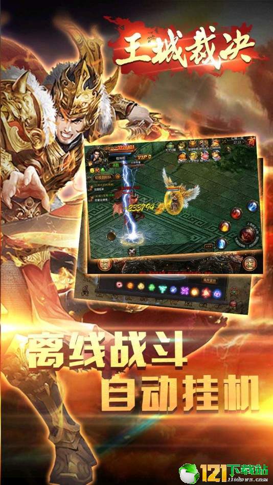 王城裁决app