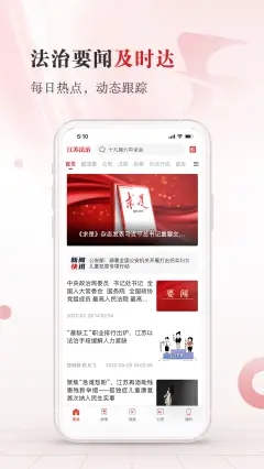 江苏法治报app下载2022官方手机端v4.0.6官方版