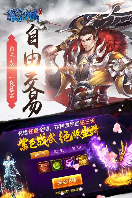 飘渺雪域九游版app