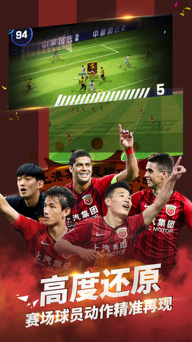 中超风云2app