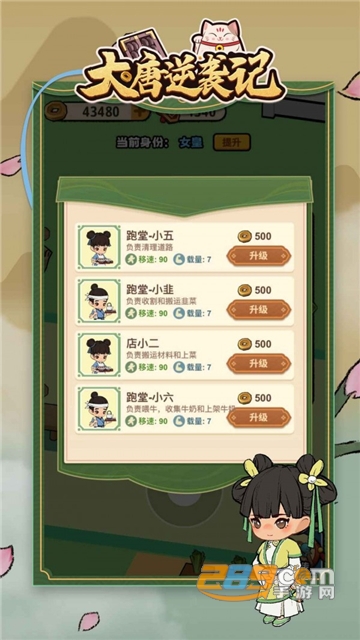 大唐逆袭记免费破解版下载2022最新版v1.0.6最新版